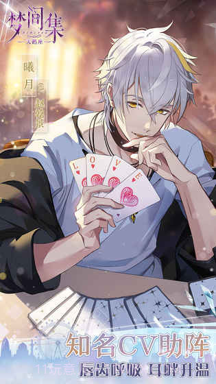 梦间集天鹅座IOS官网版截图2