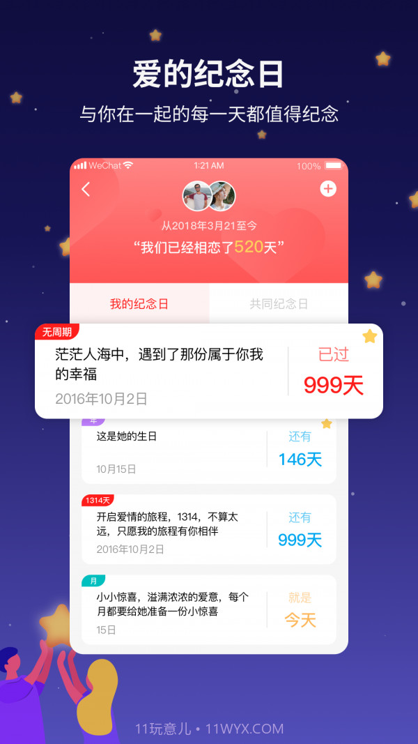 吾爱app截图2