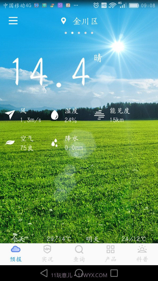 金昌气象截图2
