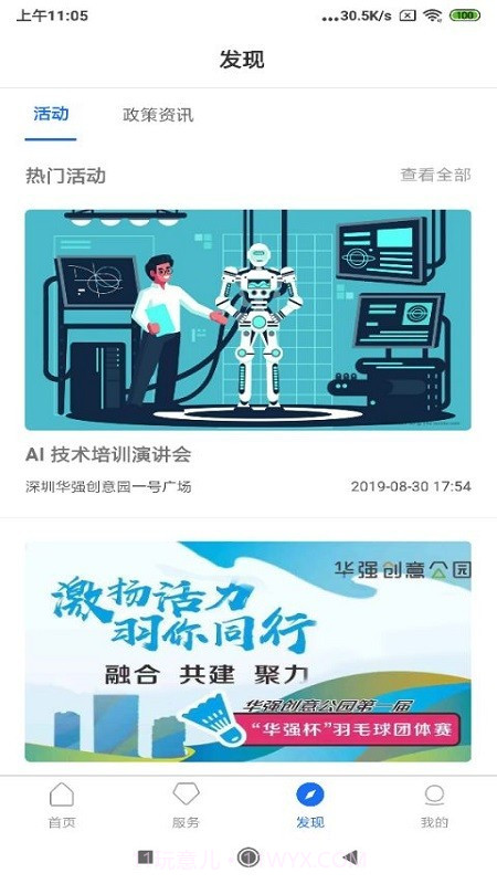 华强PLUS截图4 华强PLUS截图4