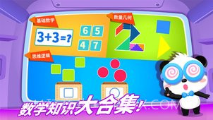 奇妙数学冒险截图3 奇妙数学冒险截图3