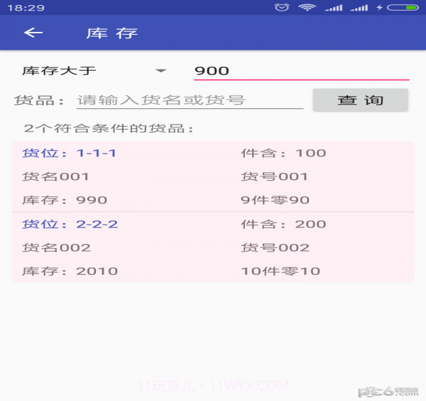 库管宝盒截图5 库管宝盒截图5