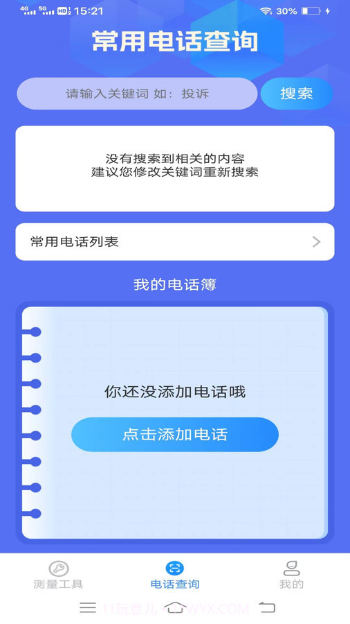 非凡测量仪截图4