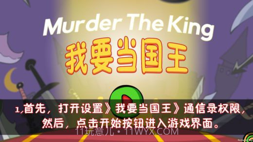 刺杀国王v1.0截图2 刺杀国王v1.0截图2