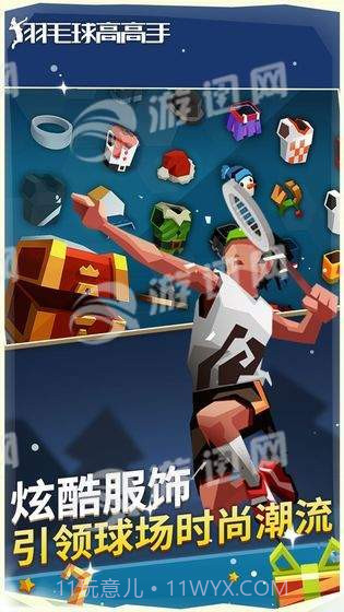 羽毛球高高手官网版截图5 羽毛球高高手官网版截图5