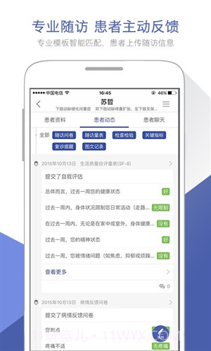 术康医生版截图1