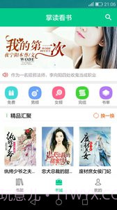 掌读免费小说截图2 掌读免费小说截图2