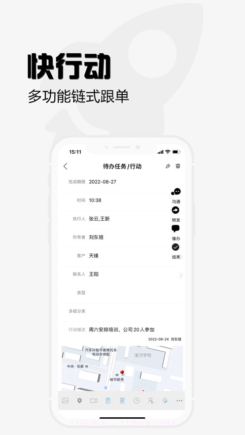 超兔CRM截图4 超兔CRM截图4