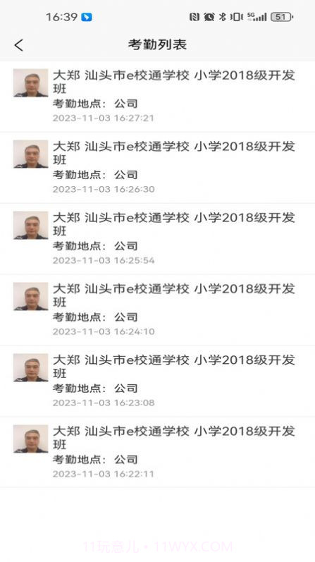 南方e校通截图3