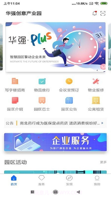 华强PLUS截图1 华强PLUS截图1