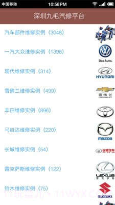 修车通截图2 修车通截图2