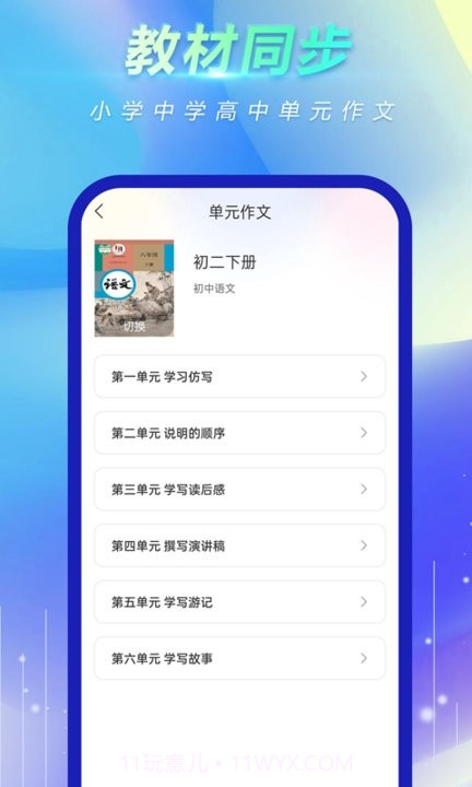 风云作文宝截图3 风云作文宝截图3