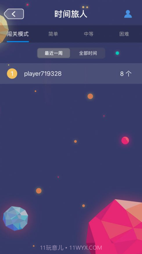 最强大脑时间旅人截图1