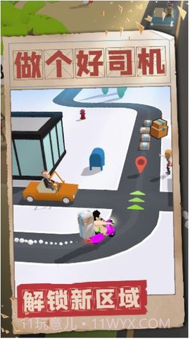做个好司机截图2 做个好司机截图2