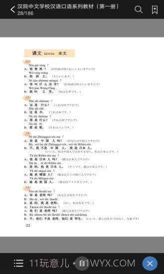 汉院汉语截图2 汉院汉语截图2