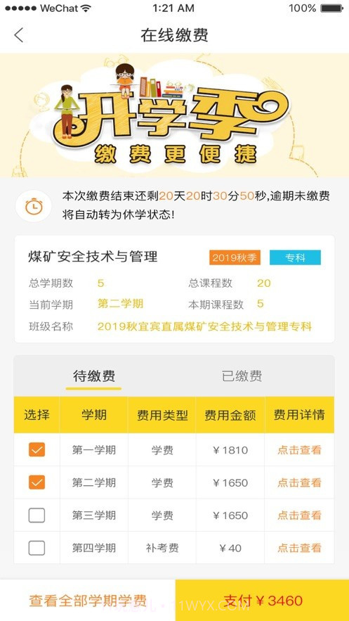 国开助手学生端截图2