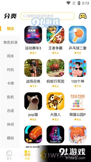 闪玩免费下载截图5 闪玩免费下载截图5