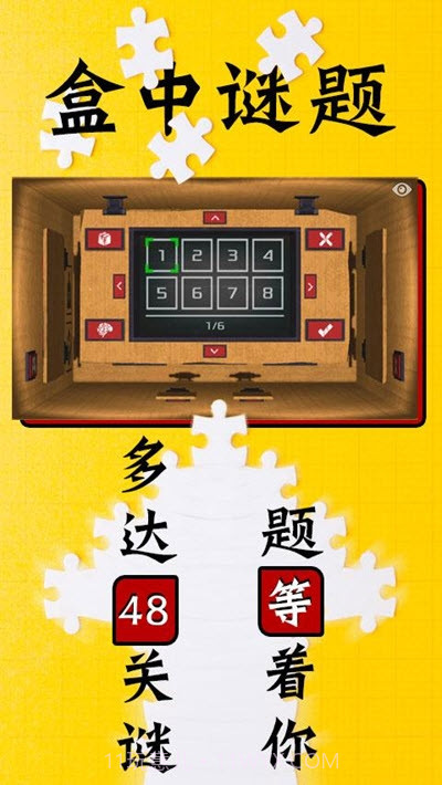 盒中谜题截图2