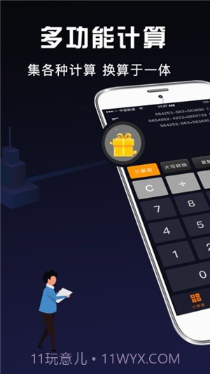 小明科学计算器截图3 小明科学计算器截图3