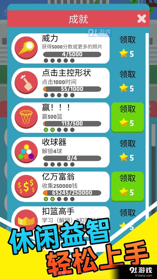 我玩球贼溜截图5 我玩球贼溜截图5