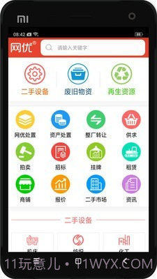 网优二手设备网截图1 网优二手设备网截图1