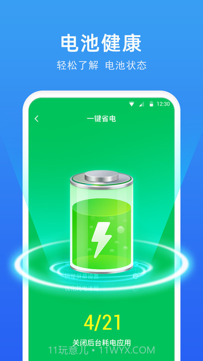 一键电池助手截图2