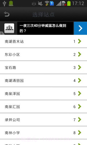 莆田实时公交截图1