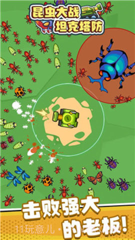 昆虫大战:坦克塔防截图3 昆虫大战:坦克塔防截图3