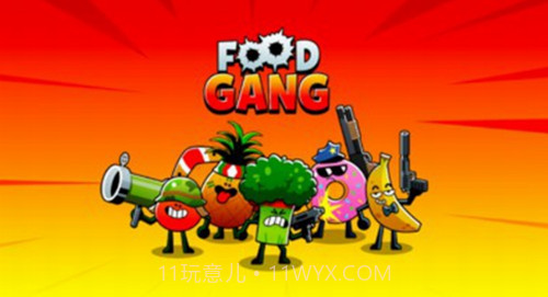 食物帮派截图1 食物帮派截图1