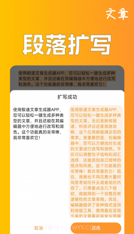 极速文章生成器截图1