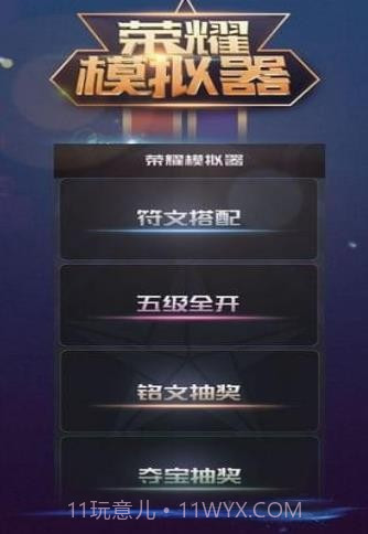 王者荣耀抽奖模拟器截图4