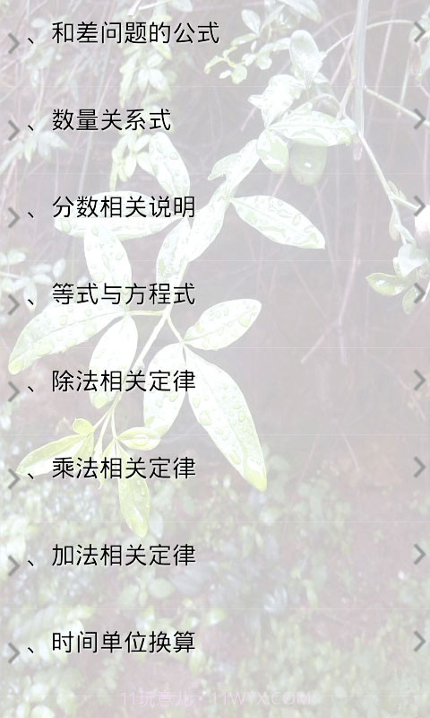 小学数学公式大全截图3