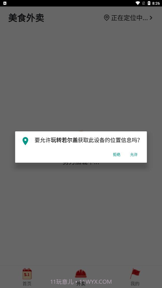 玩转若尔盖外卖截图2