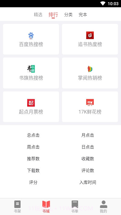 下好书网手机端截图3