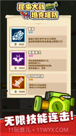 昆虫大战:坦克塔防截图1 昆虫大战:坦克塔防截图1