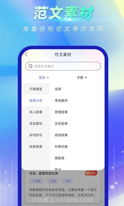 风云作文宝截图1 风云作文宝截图1