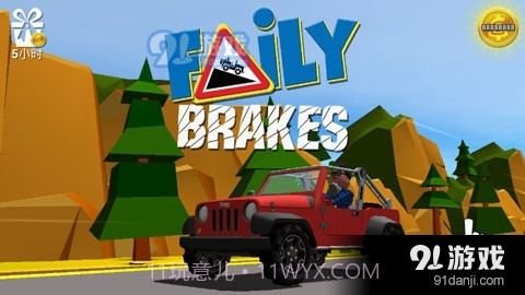 失控下山最新版截图3 失控下山最新版截图3