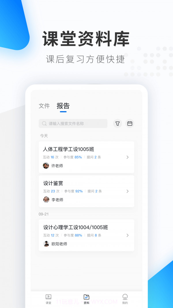 希沃品课截图5 希沃品课截图5
