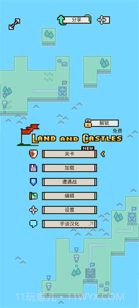 陆地与城堡中文版截图3