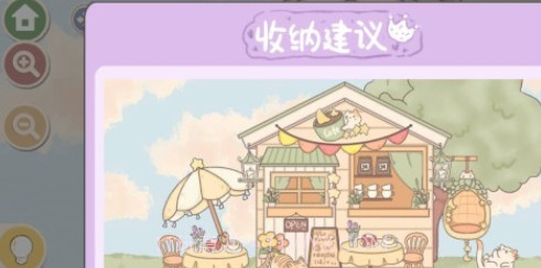 收纳小公主截图2