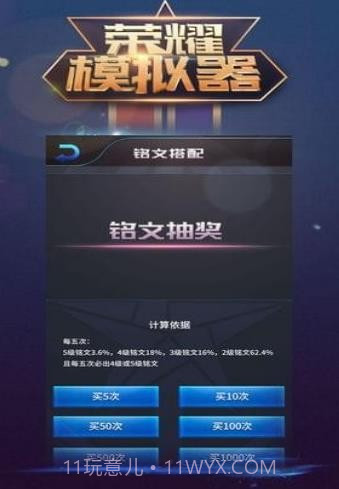 王者荣耀抽奖模拟器截图1