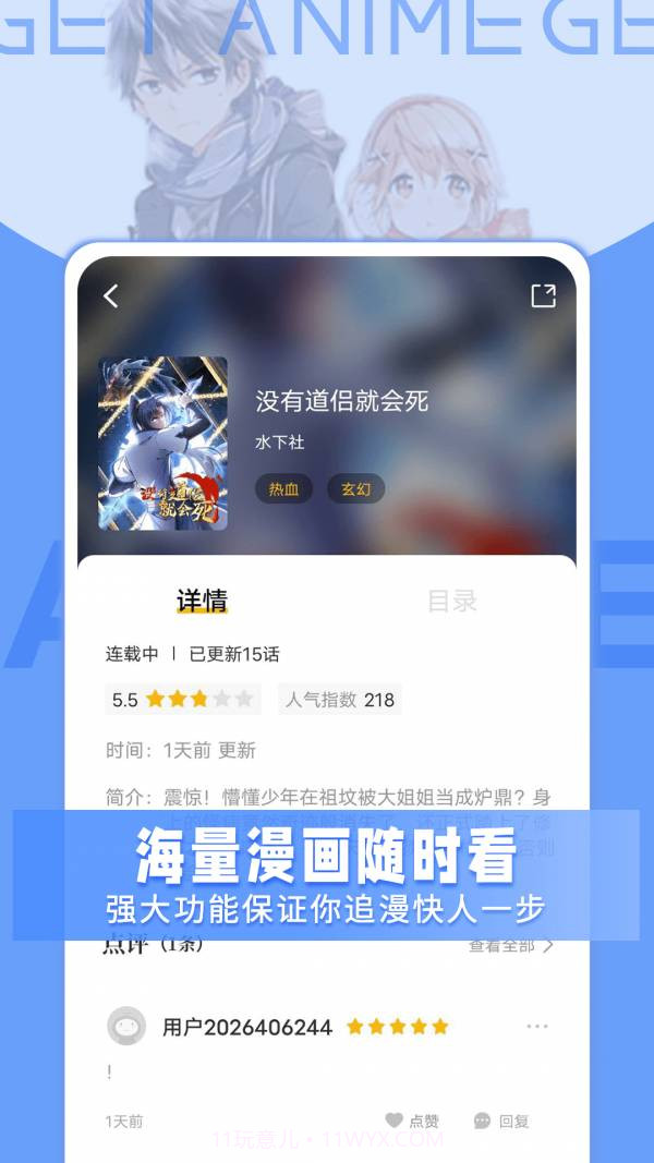 GET漫截图4 GET漫截图4