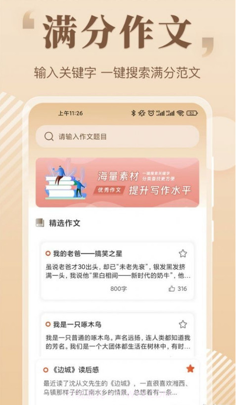 读句作文大全截图1 读句作文大全截图1