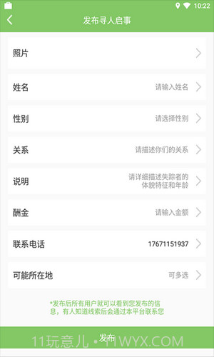寻他手机定位截图2 寻他手机定位截图2
