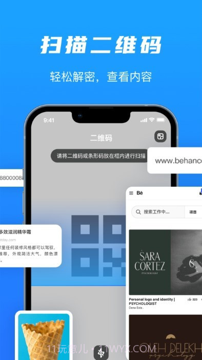 二维码扫码识别和制作截图3