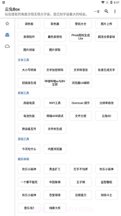 云兔box截图3 云兔box截图3