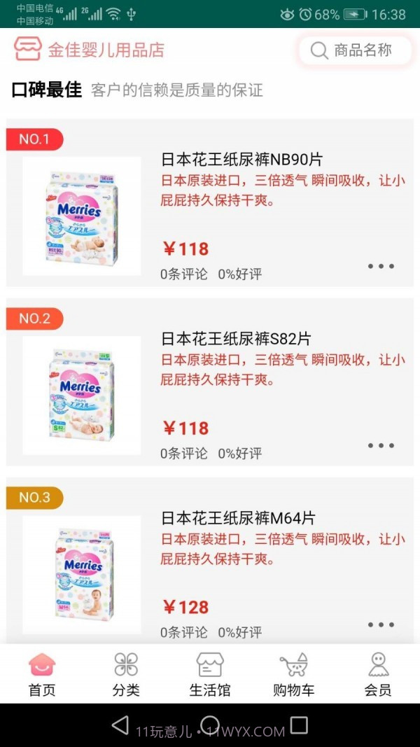 女人帮母婴截图2 女人帮母婴截图2