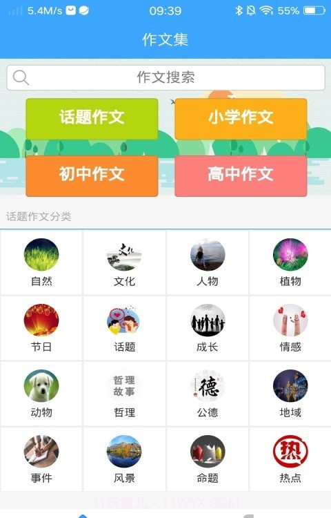 优选写作吧截图2 优选写作吧截图2
