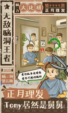 无敌脑洞王者截图1