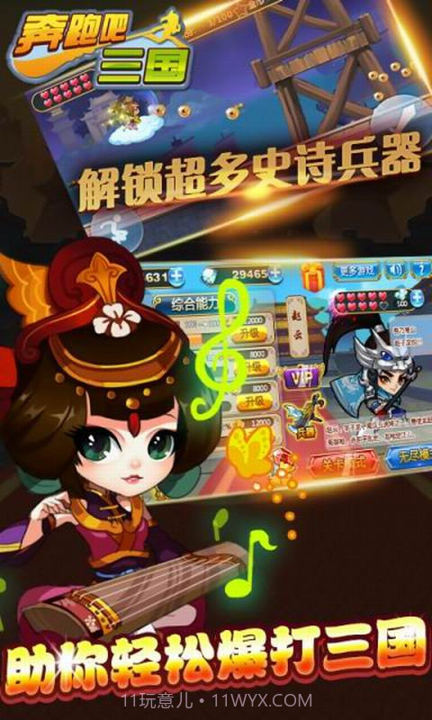 三国跑酷2016截图5